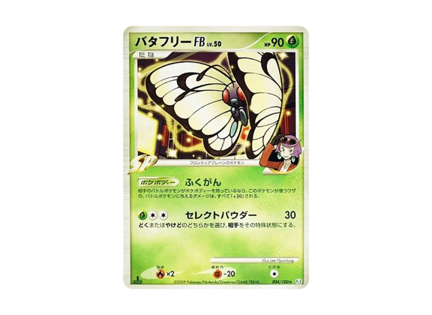 Butterfree FB : 1ED [PT3 004/100] (Expansion Pack "The Beat of the Frontier")