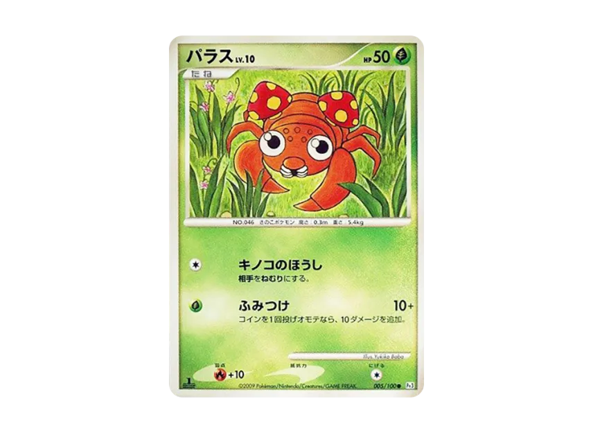 Paras : 1ED [PT3 005/100] (Expansion Pack "The Beat of the Frontier")