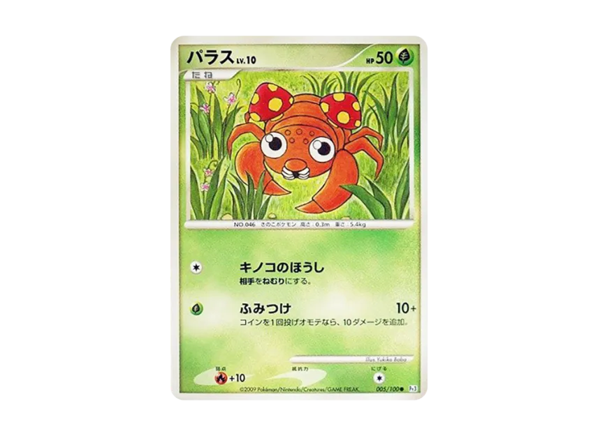 Paras [PT3 005/100] (Expansion Pack "The Beat of the Frontier")