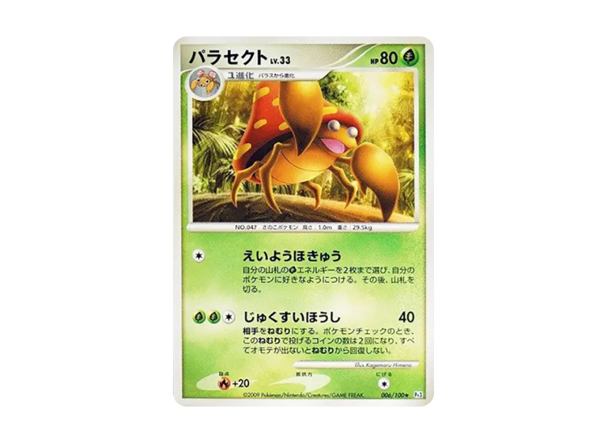 Parasect [PT3 006/100] (Expansion Pack "The Beat of the Frontier")