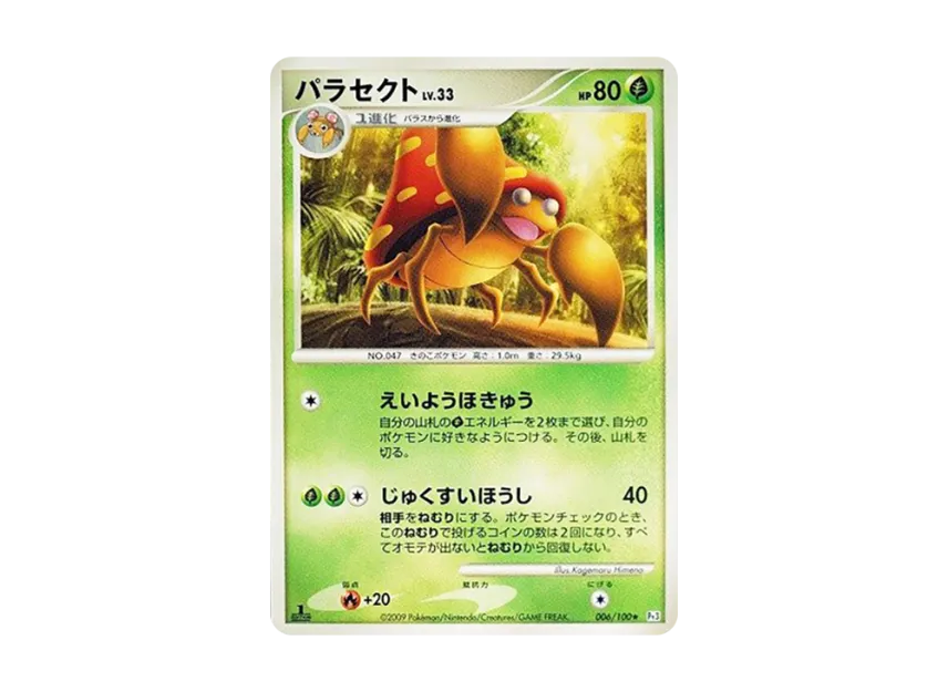 Parasect : 1ED [PT3 006/100] (Expansion Pack "The Beat of the Frontier")