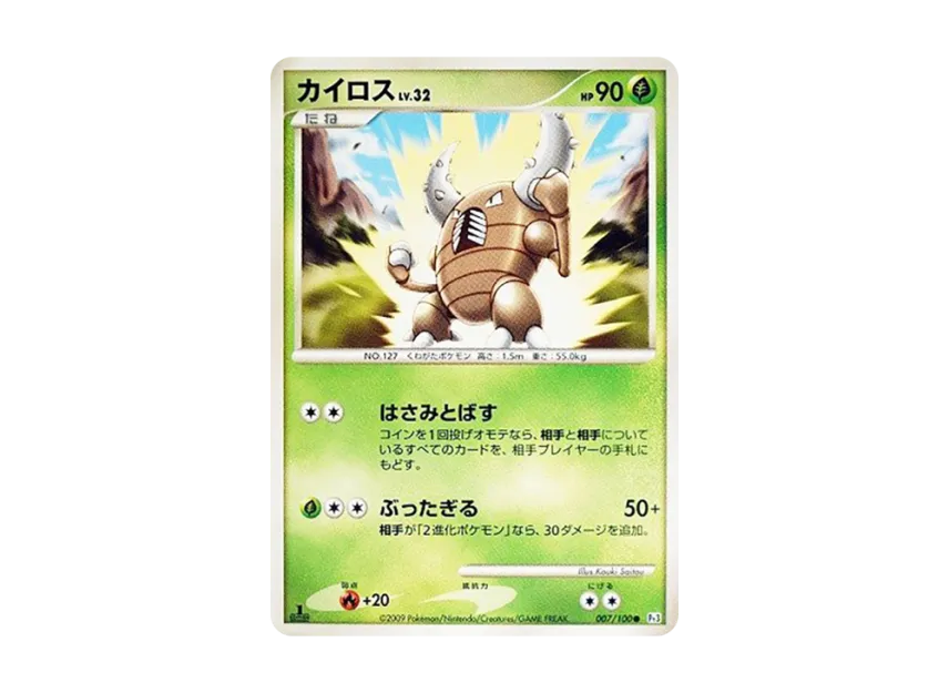 Pinsir : 1ED [PT3 007/100] (Expansion Pack "The Beat of the Frontier")