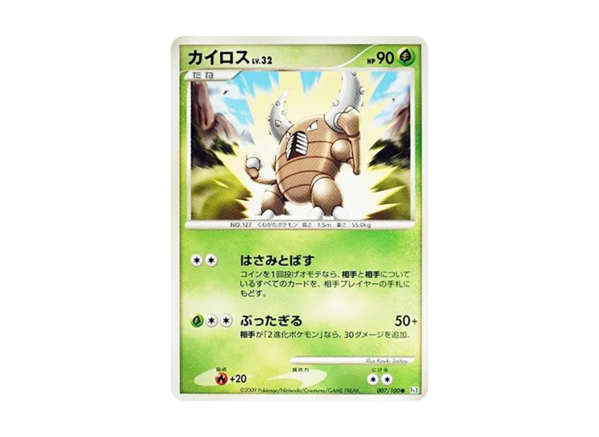 Pinsir [PT3 007/100] (Expansion Pack "The Beat of the Frontier")