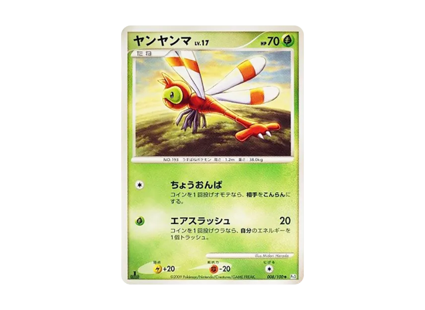 Yanma LV.17 : 1ED [PT3 008/100] (Expansion Pack "The Beat of the Frontier")