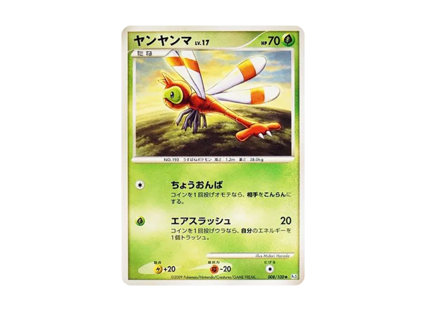 Yanma LV.17 [PT3 008/100] (Expansion Pack "The Beat of the Frontier")