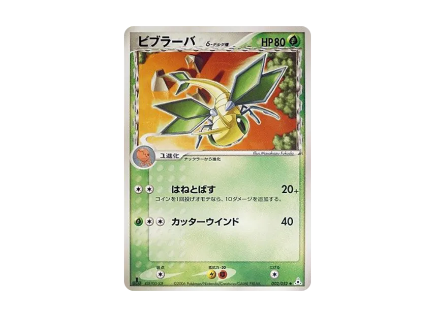 Vibrava Delta Species : 1ED [PCG7 002/052] (Expansion Pack "Holon's Illusion")