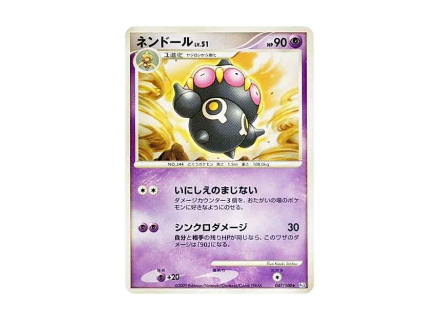 Claydol [PT3 047/100] (Expansion Pack "The Beat of the Frontier")