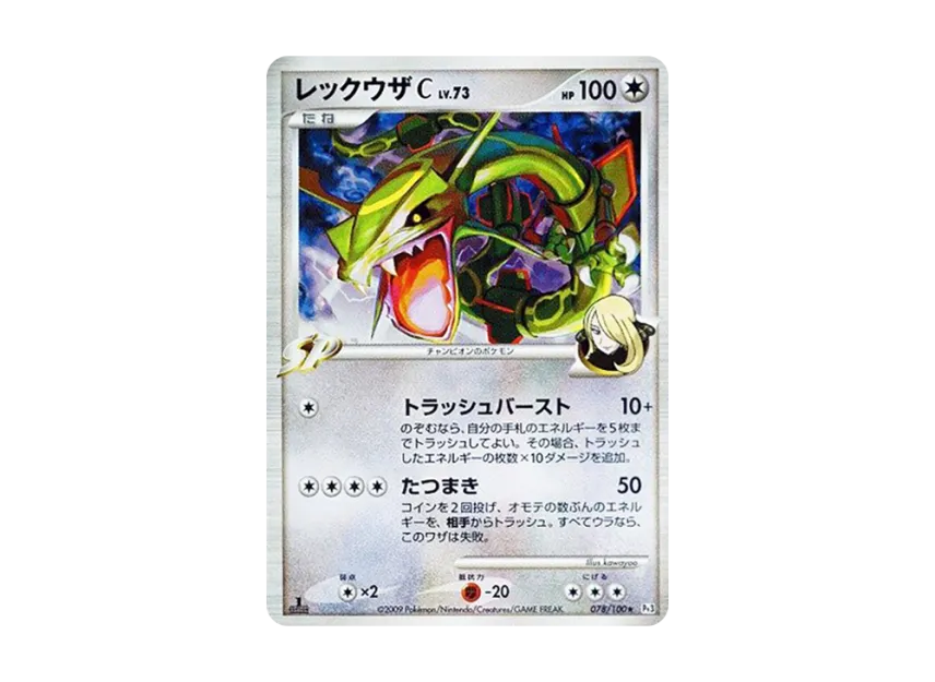 Rayquaza C : 1ED [PT3 078/100] (Expansion Pack "The Beat of the Frontier")