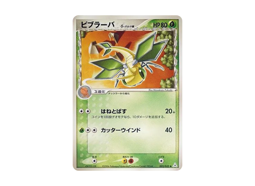 Vibrava Delta Species [PCG7 002/052] (Expansion Pack "Holon's Illusion")