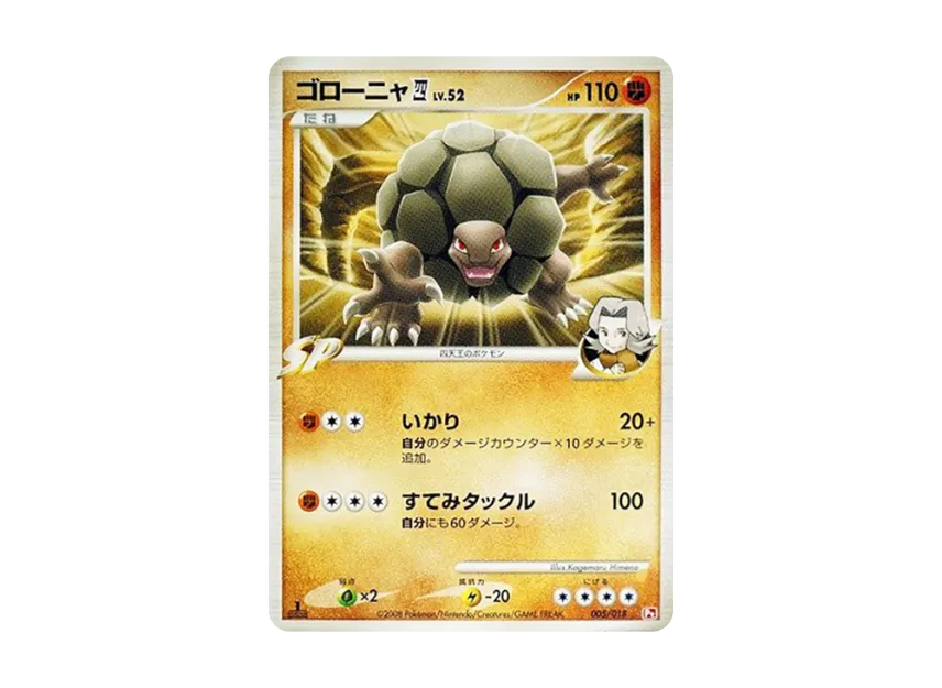 Golem : 1ED : Elite Four [PT-INFERNAPE-VS-ELRAYD-INFERNAPE-DECK 005/018] (Battle Starter Pack SP "Infernape VS Elrayd Infernape Deck")