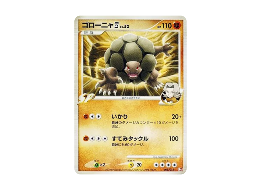 Golem : Elite Four [PT-INFERNAPE-VS-ELRAYD-INFERNAPE-DECK 005/018] (Battle Starter Pack SP "Infernape VS Elrayd Infernape Deck")