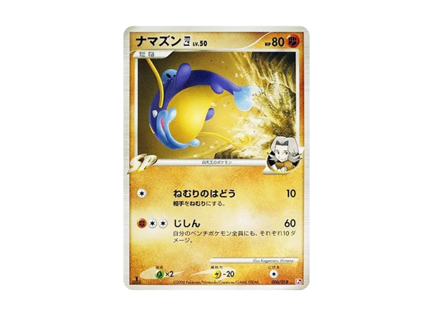 Whiscash : 1ED : Elite Four [PT-INFERNAPE-VS-ELRAYD-INFERNAPE-DECK 006/018] (Battle Starter Pack SP "Infernape VS Elrayd Infernape Deck")