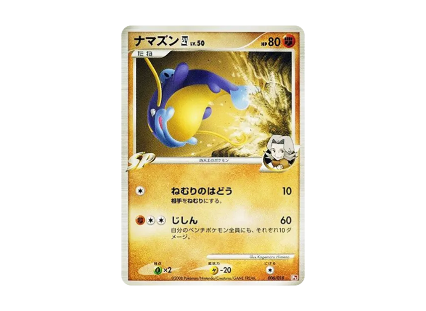 Whiscash : Elite Four [PT-INFERNAPE-VS-ELRAYD-INFERNAPE-DECK 006/018] (Battle Starter Pack SP "Infernape VS Elrayd Infernape Deck")