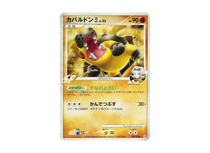 Hippowdon : Elite Four [PT-INFERNAPE-VS-ELRAYD-INFERNAPE-DECK 007/018] (Battle Starter Pack SP "Infernape VS Elrayd Infernape Deck")