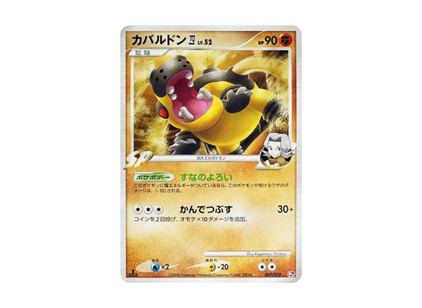 Hippowdon : 1ED : Elite Four [PT-INFERNAPE-VS-ELRAYD-INFERNAPE-DECK 007/018] (Battle Starter Pack SP "Infernape VS Elrayd Infernape Deck")