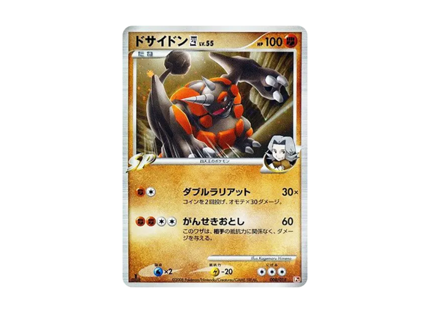 Rhyperior : 1ED : Elite Four [PT-INFERNAPE-VS-ELRAYD-INFERNAPE-DECK 008/018] (Battle Starter Pack SP "Infernape VS Elrayd Infernape Deck")