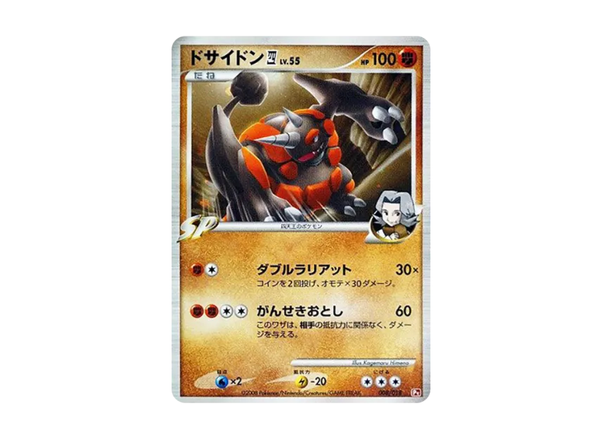 Rhyperior : Elite Four [PT-INFERNAPE-VS-ELRAYD-INFERNAPE-DECK 008/018] (Battle Starter Pack SP "Infernape VS Elrayd Infernape Deck")