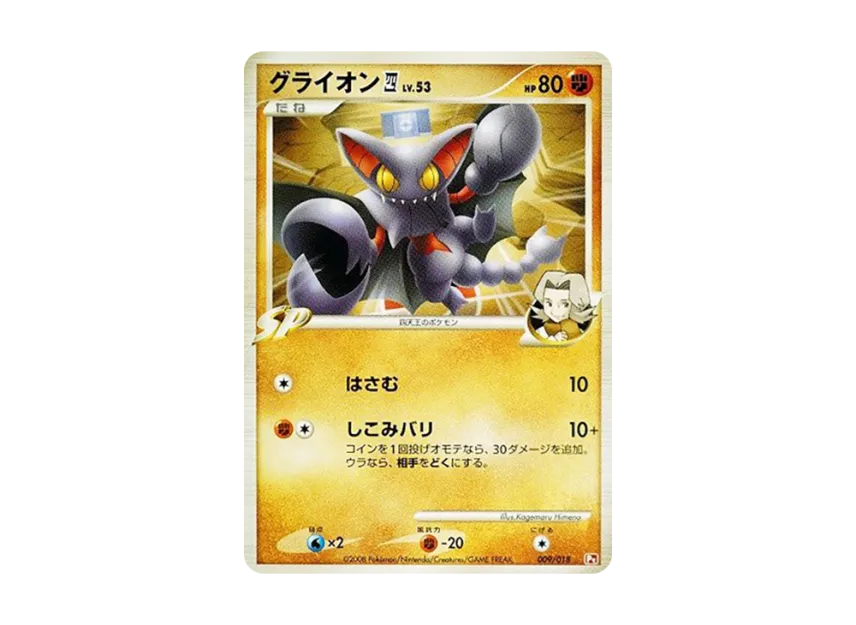 Gliscor : Elite Four [PT-INFERNAPE-VS-ELRAYD-INFERNAPE-DECK 009/018] (Battle Starter Pack SP "Infernape VS Elrayd Infernape Deck")