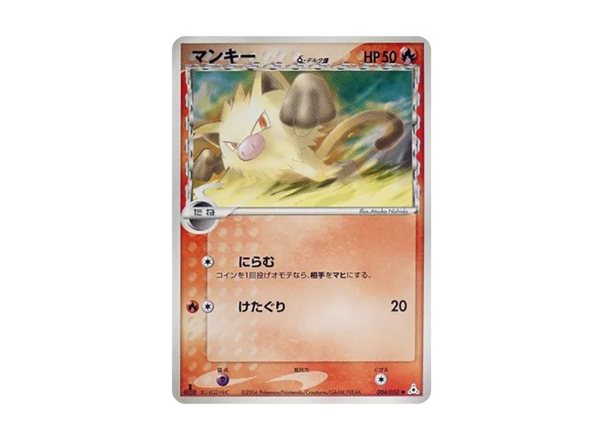 Mankey Delta Species : 1ED [PCG7 004/052] (Expansion Pack "Holon's Illusion")