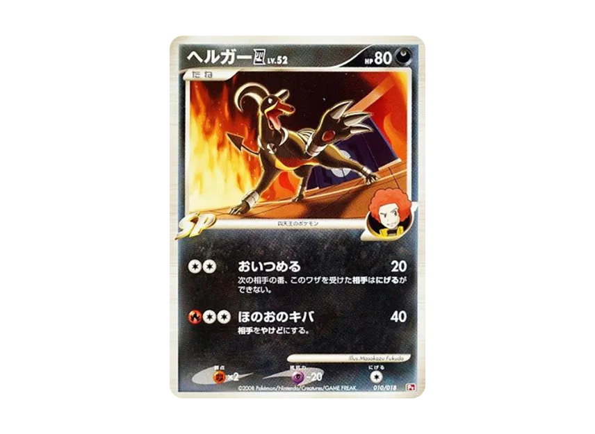 Houndoom : Elite Four [PT-INFERNAPE-VS-ELRAYD-INFERNAPE-DECK 010/018] (Battle Starter Pack SP "Infernape VS Elrayd Infernape Deck")