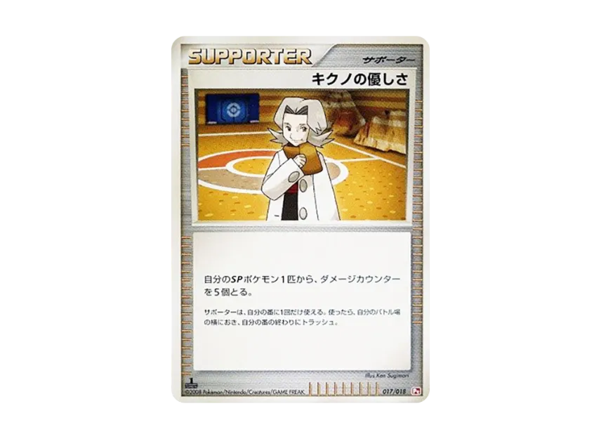 Bertha's Warmth : 1ED [PT-INFERNAPE-VS-ELRAYD-INFERNAPE-DECK 017/018] (Battle Starter Pack SP "Infernape VS Elrayd Infernape Deck")
