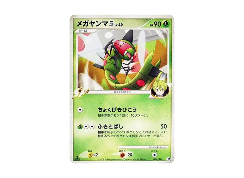 Yanmega : 1ED : Elite Four [PT-INFERNAPE-VS-ELRAYD-ELRAYD-DECK 004/018] (Battle Starter Pack SP "Infernape VS Elrayd Elrayd Deck")