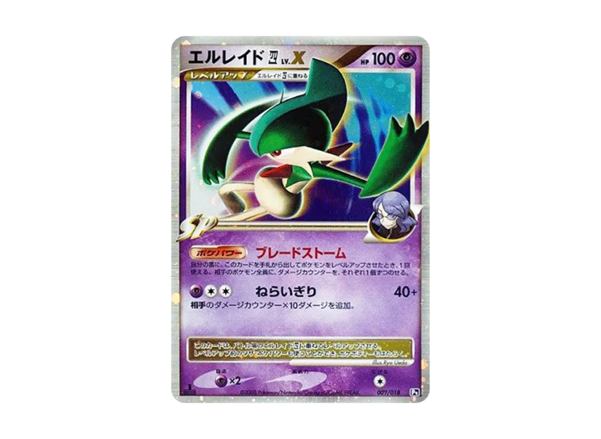 Gallade (Elite Four) LV.X : 1ED [PT-INFERNAPE-VS-ELRAYD-ELRAYD-DECK 009/018] (Battle Starter Pack SP "Infernape VS Elrayd Elrayd Deck")