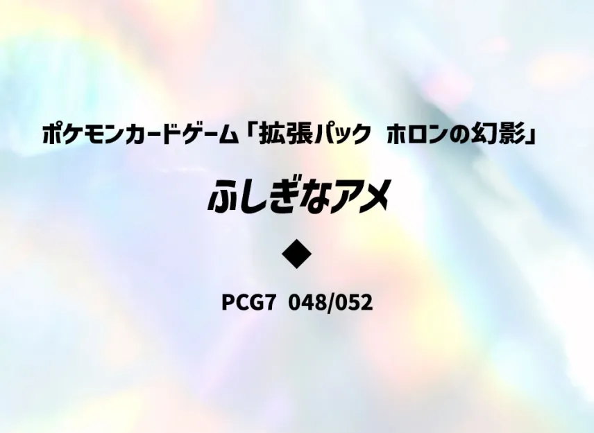 Rare Candy [PCG7 048/052] (Expansion Pack "Holon's Illusion")
