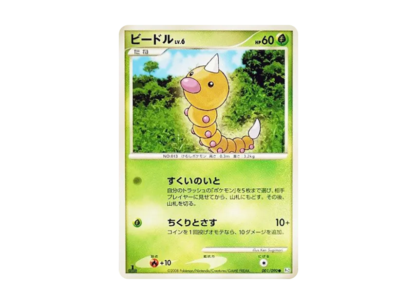 Weedle : 1ED [PT2 001/090] (Expansion Pack "Bonds at the End of Time")
