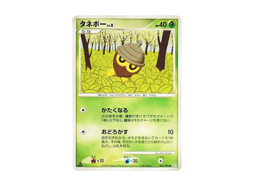 Seedot : 1ED [PT2 004/090] (Expansion Pack "Bonds at the End of Time")