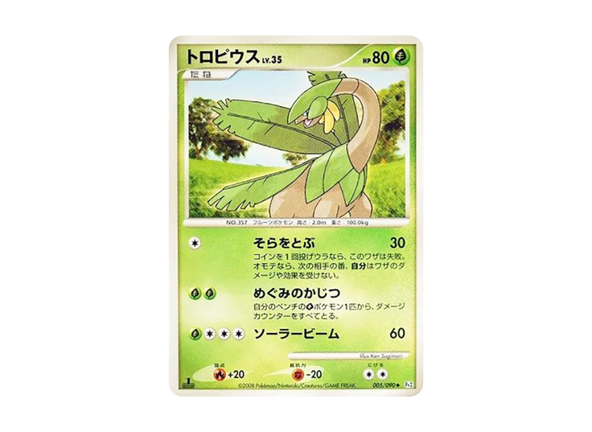 Tropius : 1ED [PT2 005/090] (Expansion Pack "Bonds at the End of Time")