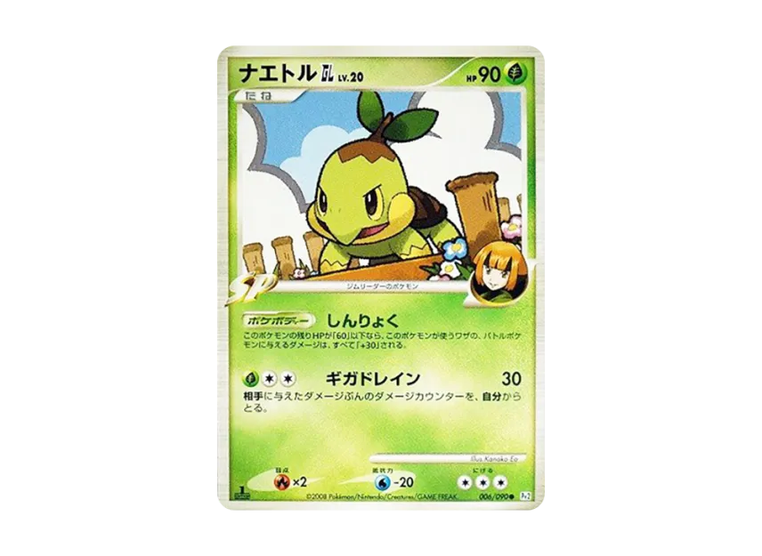 Turtwig GL : 1ED [PT2 006/090] (Expansion Pack "Bonds at the End of Time")