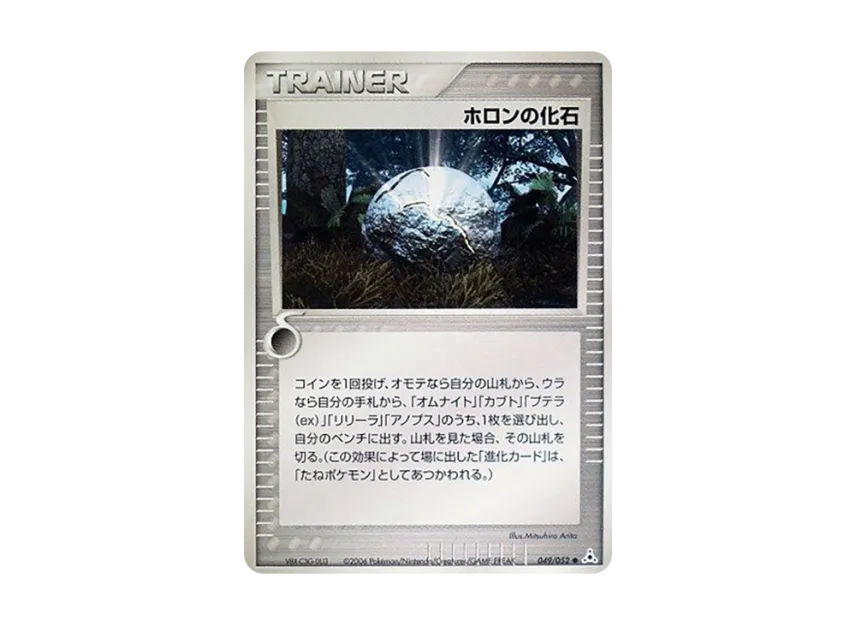 Holon's Fossil [PCG7 049/052] (Expansion Pack "Holon's Illusion")