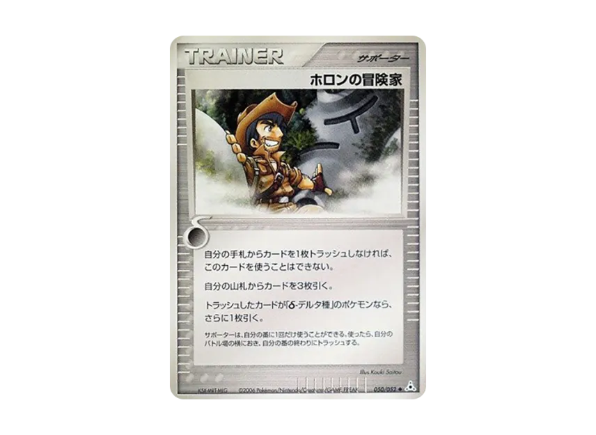 Holon's Adventurer [PCG7 050/052] (Expansion Pack "Holon's Illusion")