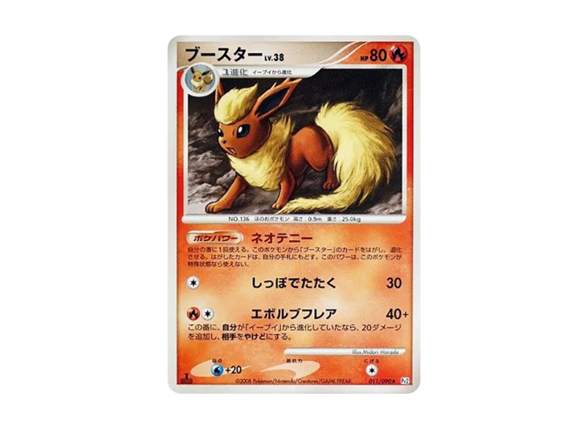 Flareon : 1ED [PT2 011/090] (Expansion Pack "Bonds at the End of Time")