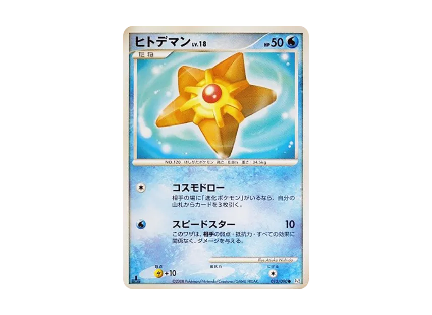 Staryu : 1ED [PT2 012/090] (Expansion Pack "Bonds at the End of Time")