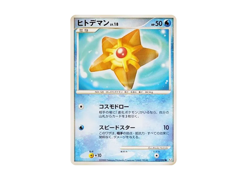 Staryu [PT2 012/090] (Expansion Pack "Bonds at the End of Time")