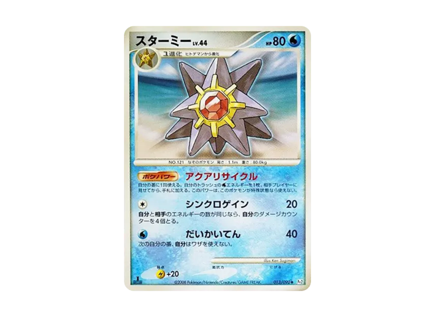 Starmie : 1ED [PT2 013/090] (Expansion Pack "Bonds at the End of Time")