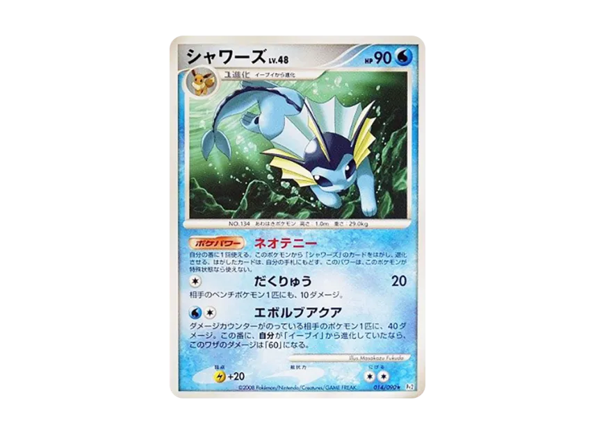 Vaporeon [PT2 014/090] (Expansion Pack "Bonds at the End of Time")