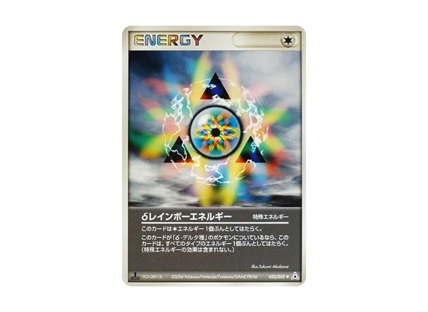 Delta Rainbow Energy : 1ED [PCG7 052/052] (Expansion Pack "Holon's Illusion")