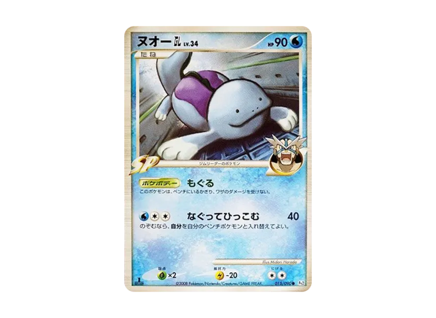 Quagsire GL : 1ED [PT2 015/090] (Expansion Pack "Bonds at the End of Time")