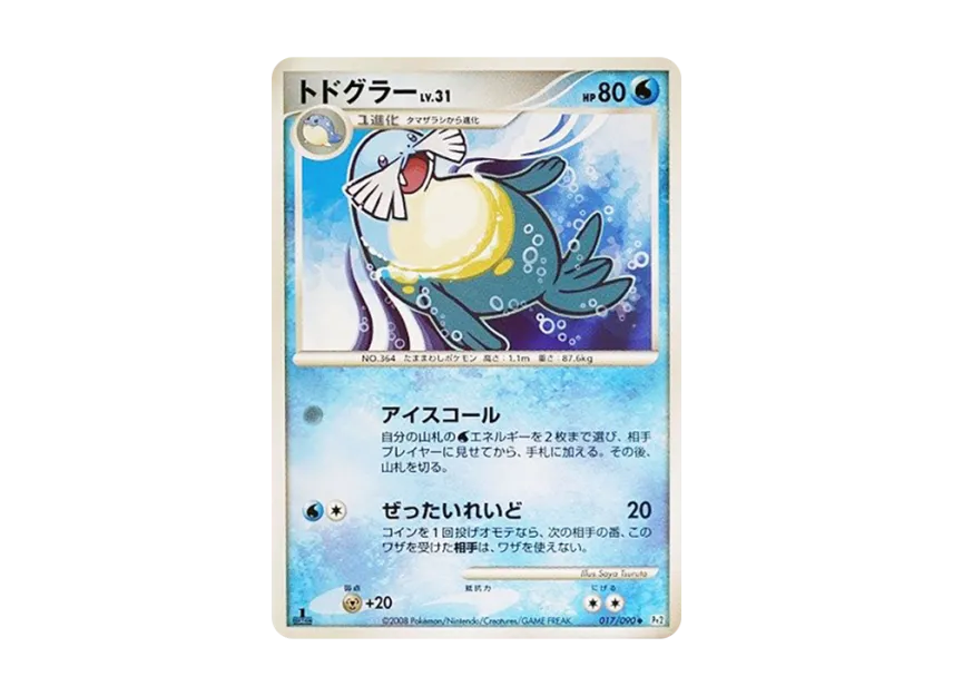 Sealeo : 1ED [PT2 017/090] (Expansion Pack "Bonds at the End of Time")