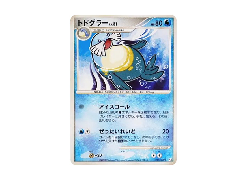 Sealeo [PT2 017/090] (Expansion Pack "Bonds at the End of Time")