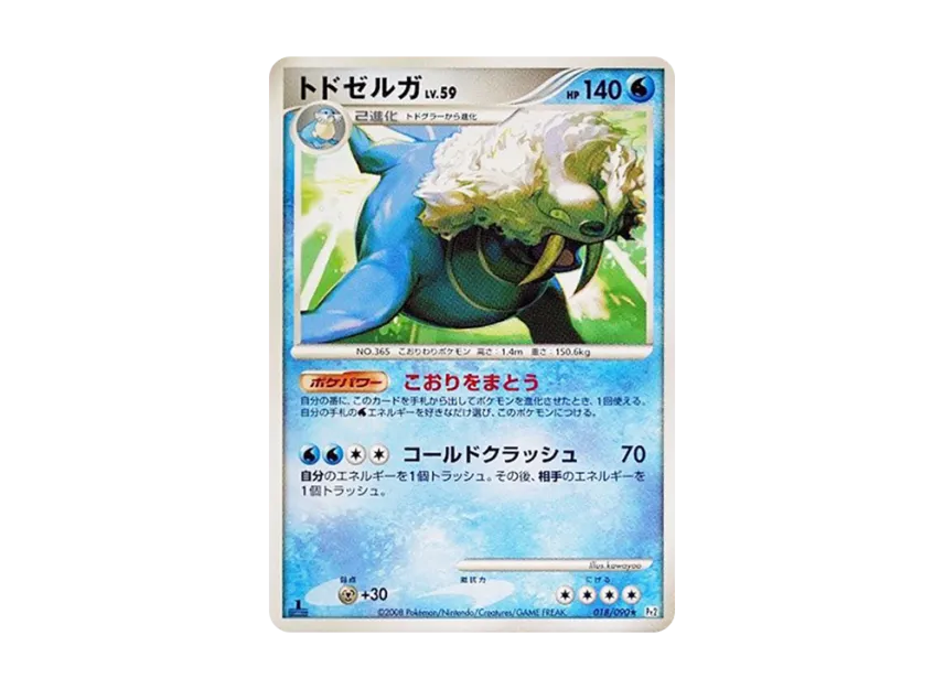 Walrein : 1ED [PT2 018/090] (Expansion Pack "Bonds at the End of Time")