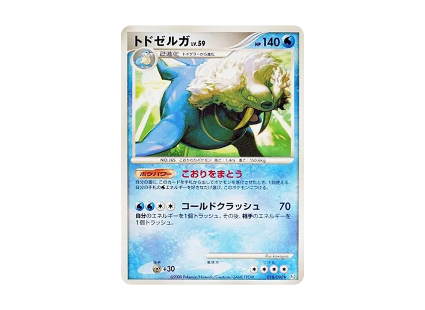 Walrein [PT2 018/090] (Expansion Pack "Bonds at the End of Time")