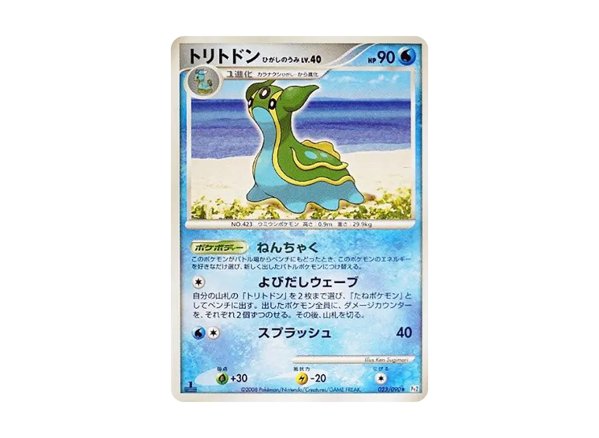 Gastrodon West Sea : 1ED [PT2 023/090] (Expansion Pack "Bonds at the End of Time")
