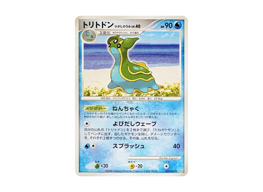 Gastrodon West Sea [PT2 023/090] (Expansion Pack "Bonds at the End of Time")