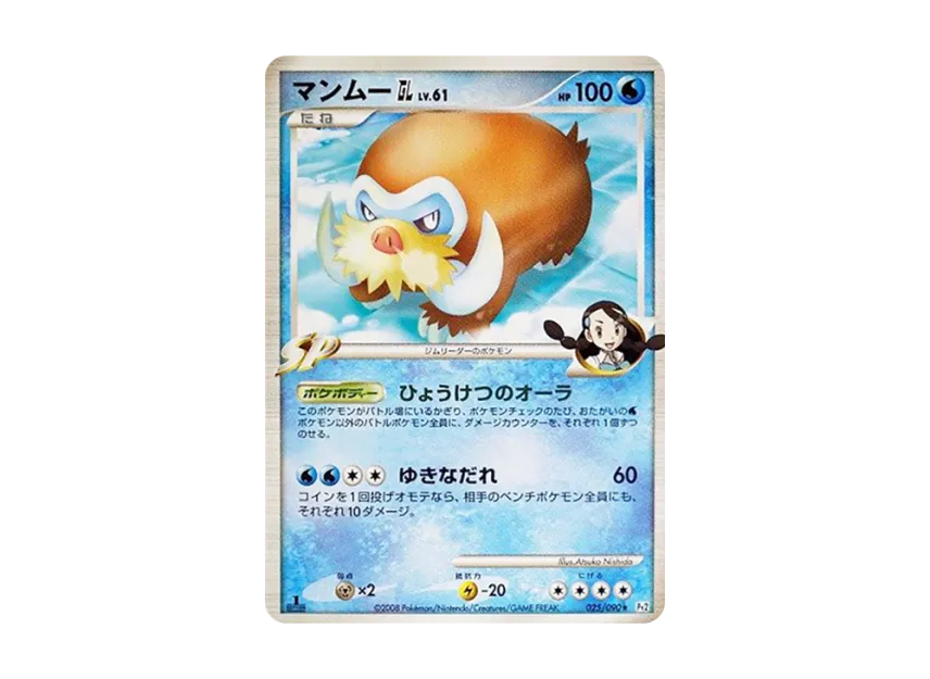 Mamoswine GL : 1ED [PT2 025/090] (Expansion Pack "Bonds at the End of Time")