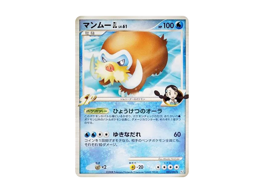 Mamoswine GL [PT2 025/090] (Expansion Pack "Bonds at the End of Time")