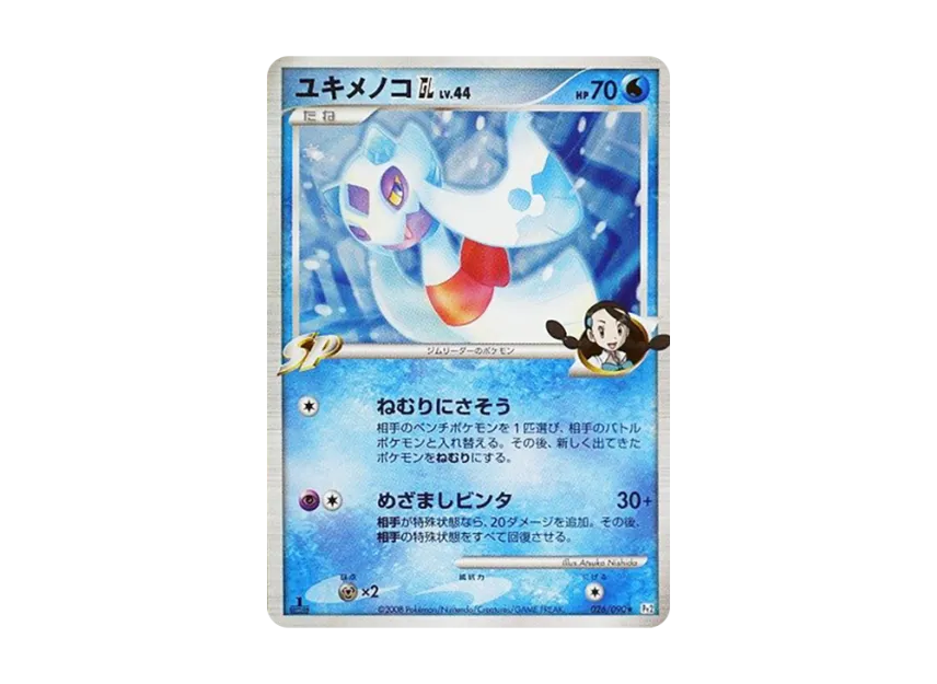Froslass GL : 1ED [PT2 026/090] (Expansion Pack "Bonds at the End of Time")